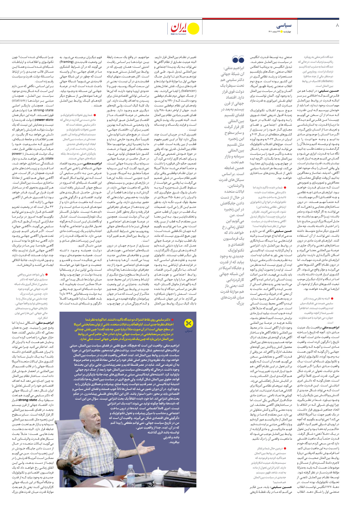 روزنامه ایران - ویژه نامه ویژه نوروز - ۲۴ اسفند ۱۴۰۱ - صفحه ۸