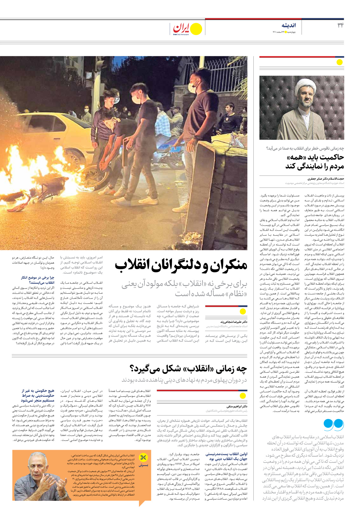 روزنامه ایران - ویژه نامه ویژه نوروز - ۲۴ اسفند ۱۴۰۱ - صفحه ۳۴