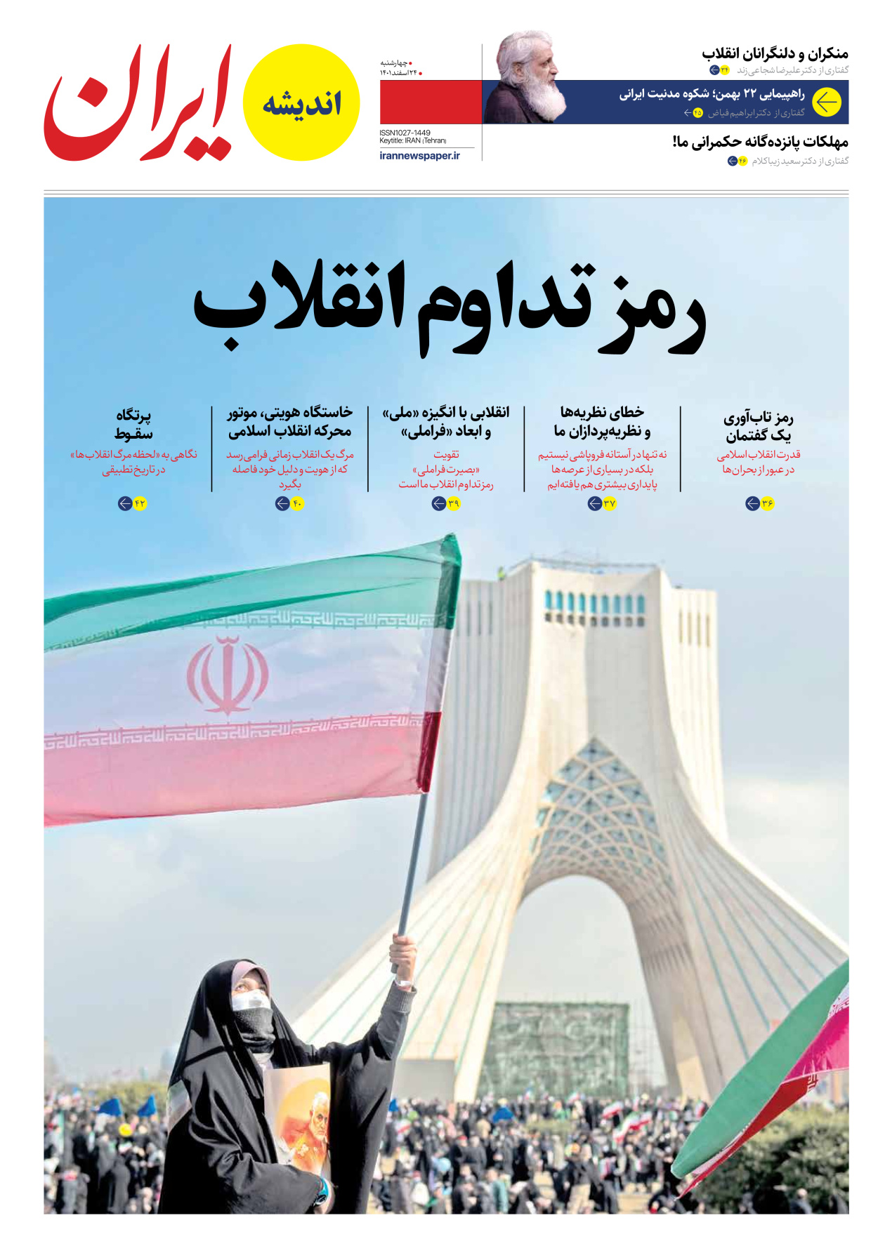 روزنامه ایران - ویژه نامه ویژه نوروز - ۲۴ اسفند ۱۴۰۱ - صفحه ۳۳