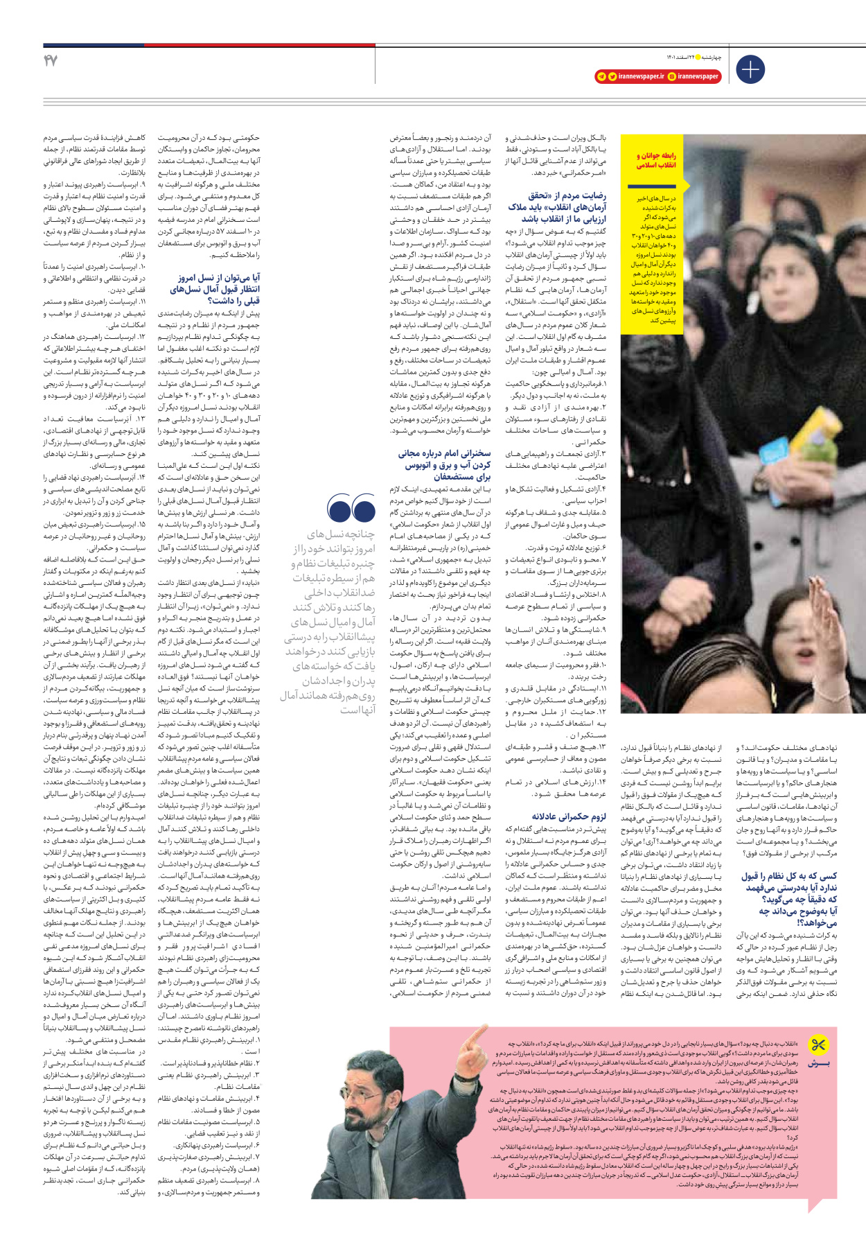 روزنامه ایران - ویژه نامه ویژه نوروز - ۲۴ اسفند ۱۴۰۱ - صفحه ۴۷
