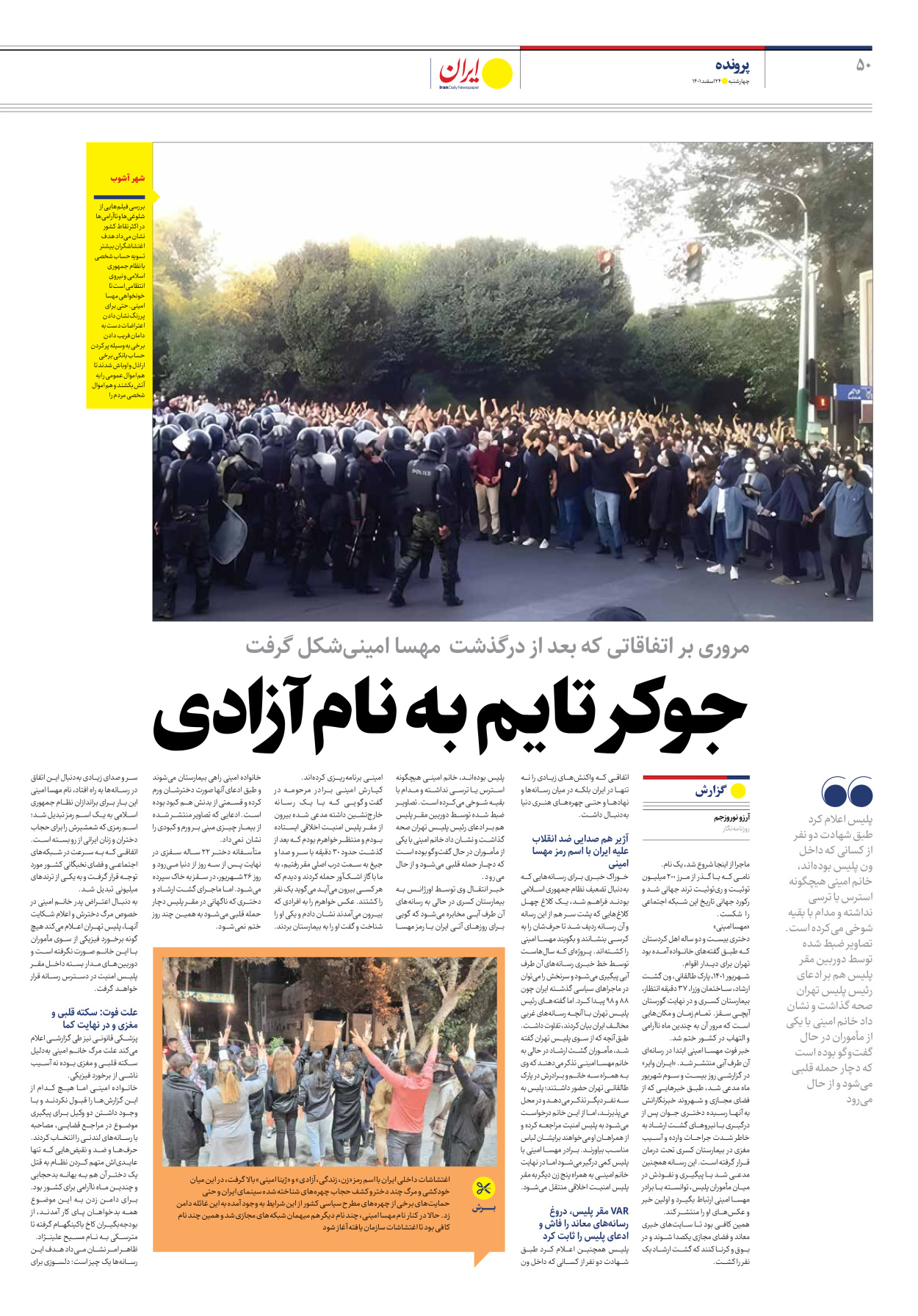 روزنامه ایران - ویژه نامه ویژه نوروز - ۲۴ اسفند ۱۴۰۱ - صفحه ۵۰
