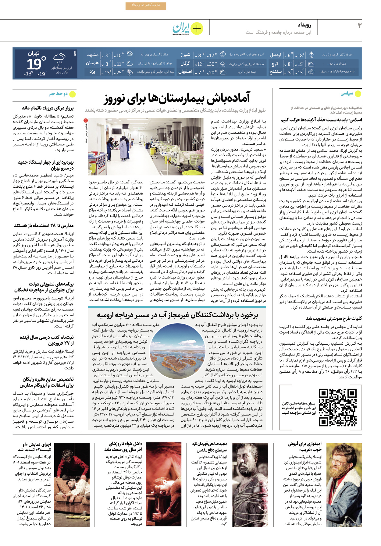 روزنامه ایران - ویژه نامه پلاس۸۱۴۸ - ۲۲ اسفند ۱۴۰۱ - صفحه ۲