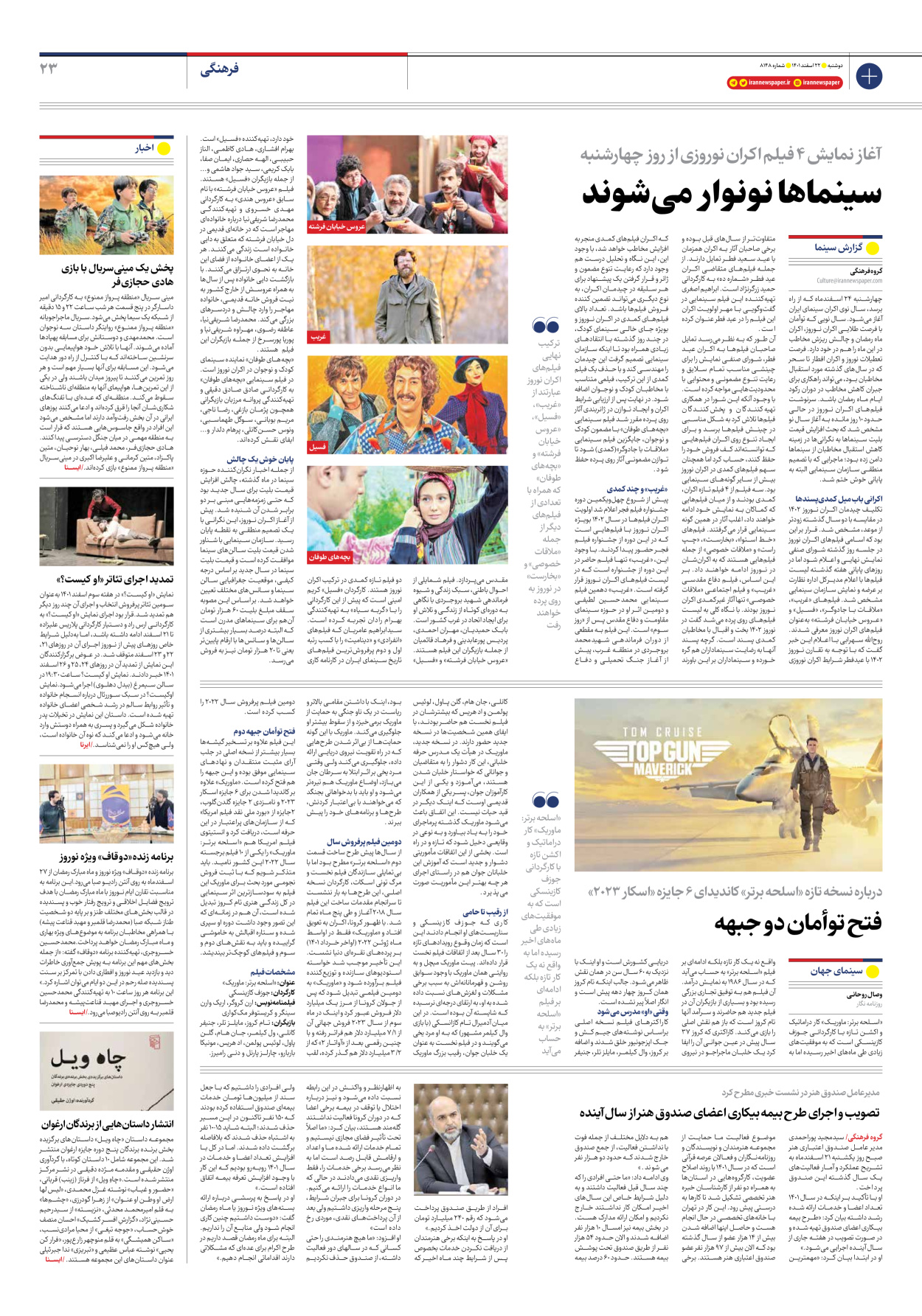 روزنامه ایران - شماره هشت هزار و صد و چهل و هشت - ۲۲ اسفند ۱۴۰۱ - صفحه ۲۳