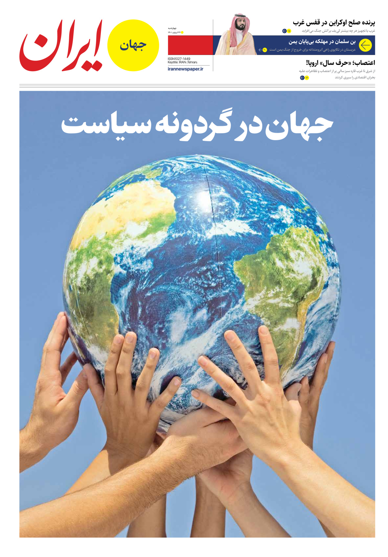 روزنامه ایران - ویژه نامه ویژه نوروز - ۲۴ اسفند ۱۴۰۱ - صفحه ۱۳