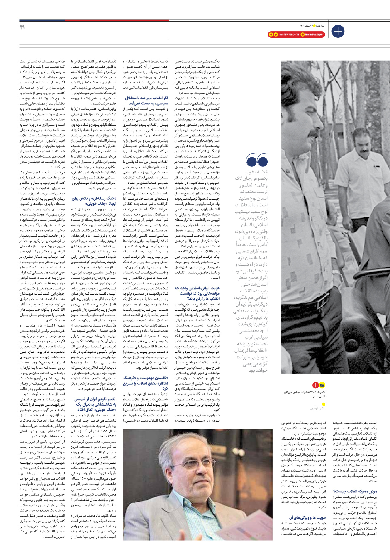 روزنامه ایران - ویژه نامه ویژه نوروز - ۲۴ اسفند ۱۴۰۱ - صفحه ۴۱