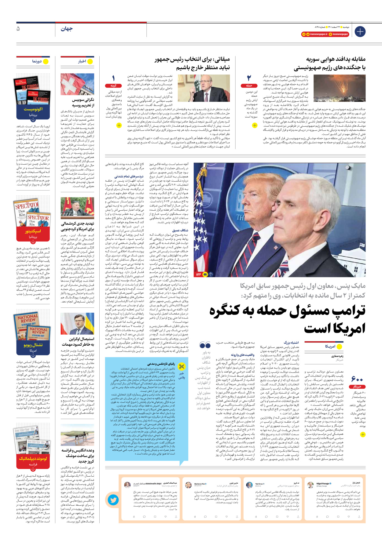 روزنامه ایران - شماره هشت هزار و صد و چهل و هشت - ۲۲ اسفند ۱۴۰۱ - صفحه ۵