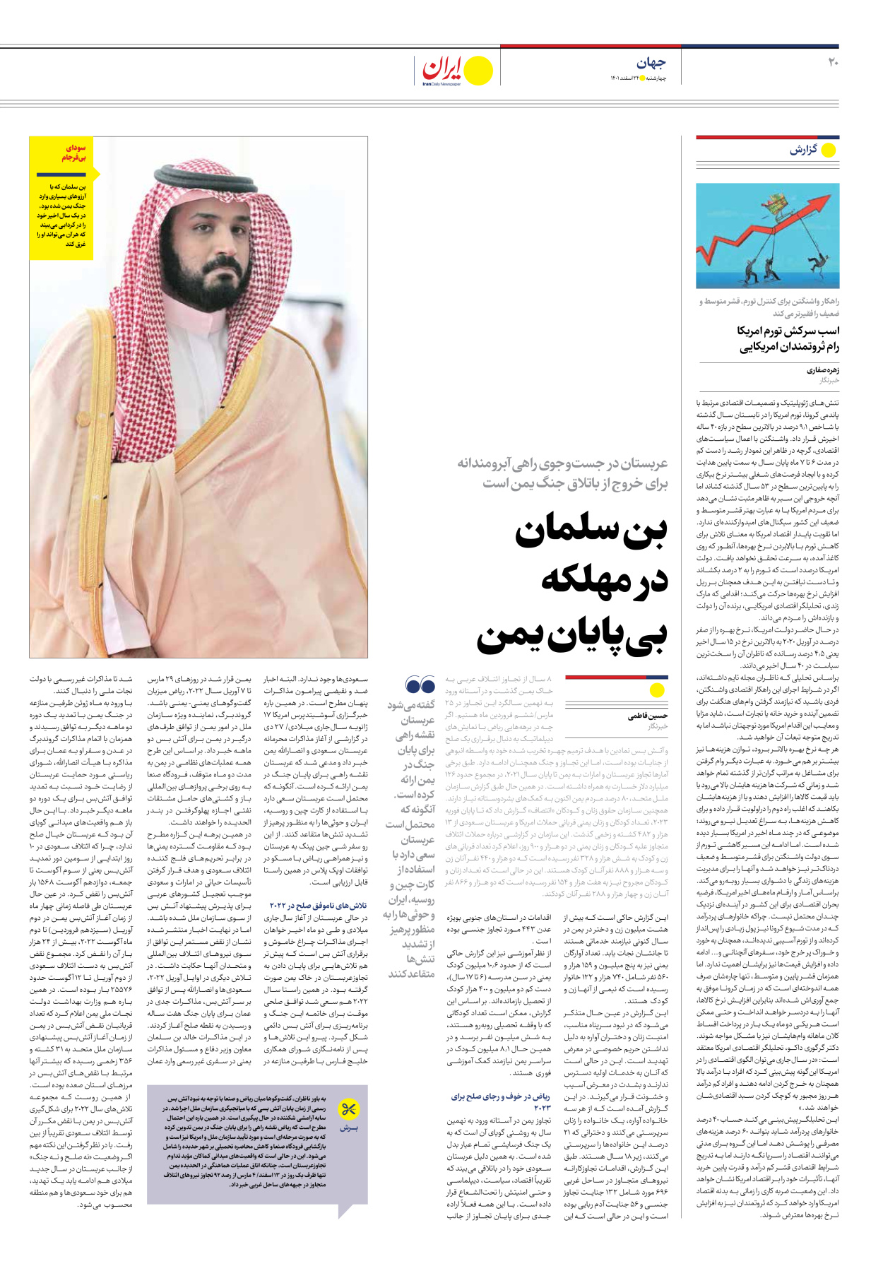روزنامه ایران - ویژه نامه ویژه نوروز - ۲۴ اسفند ۱۴۰۱ - صفحه ۲۰