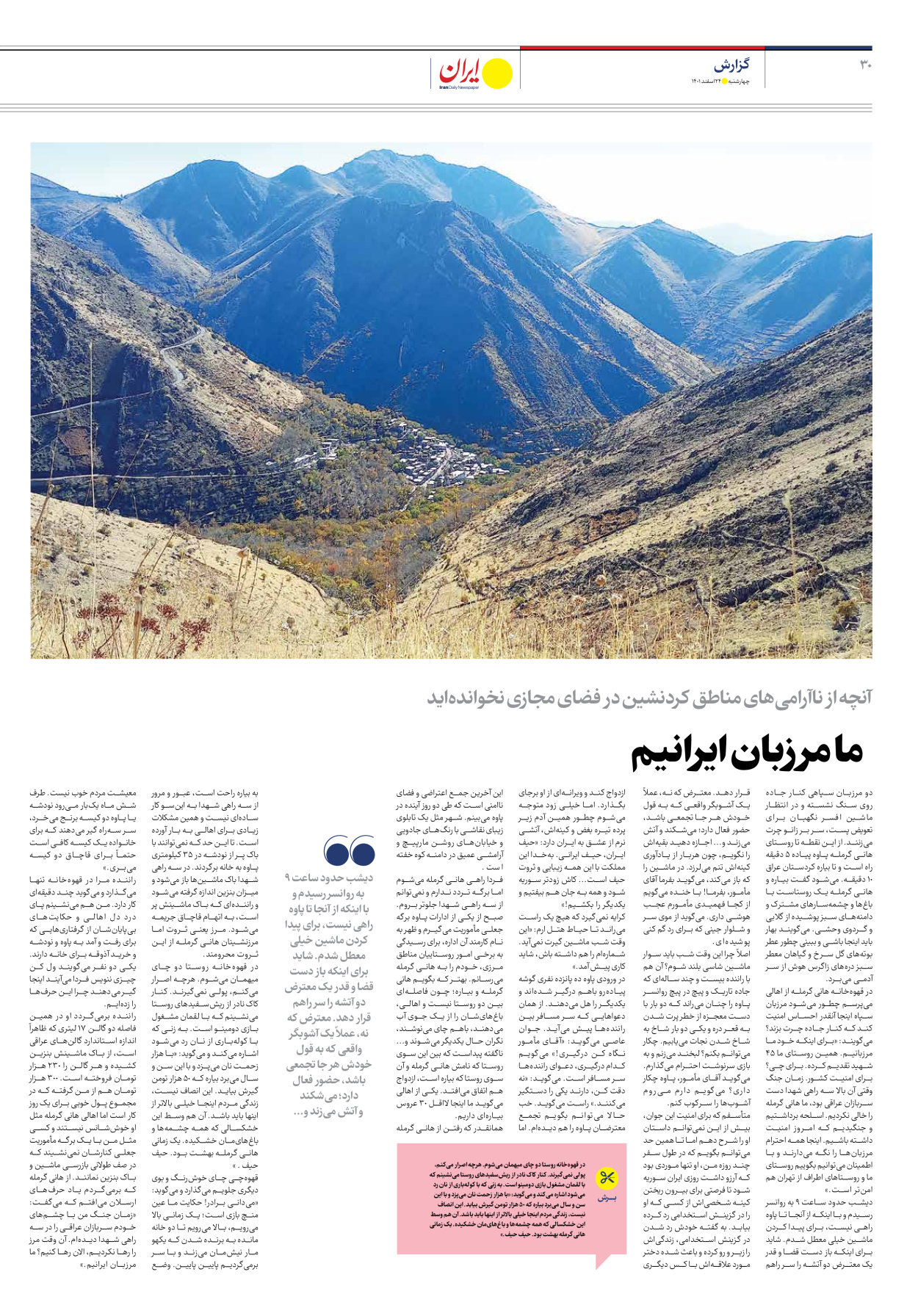 روزنامه ایران - ویژه نامه ویژه نوروز - ۲۴ اسفند ۱۴۰۱ - صفحه ۳۰