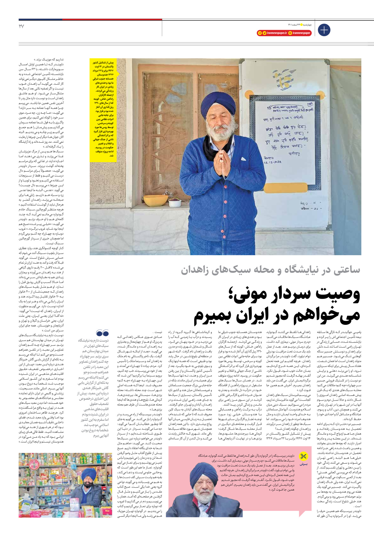 روزنامه ایران - ویژه نامه ویژه نوروز - ۲۴ اسفند ۱۴۰۱ - صفحه ۲۷