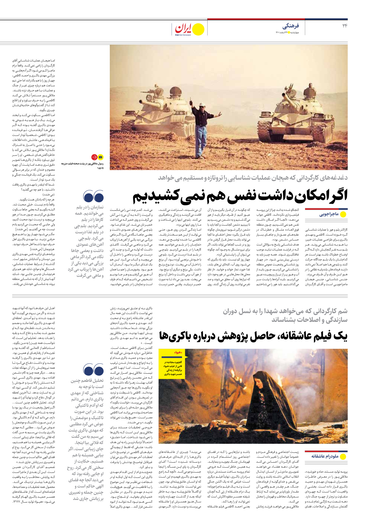 روزنامه ایران - ویژه نامه ویژه نوروز - ۲۴ اسفند ۱۴۰۱ - صفحه ۲۴
