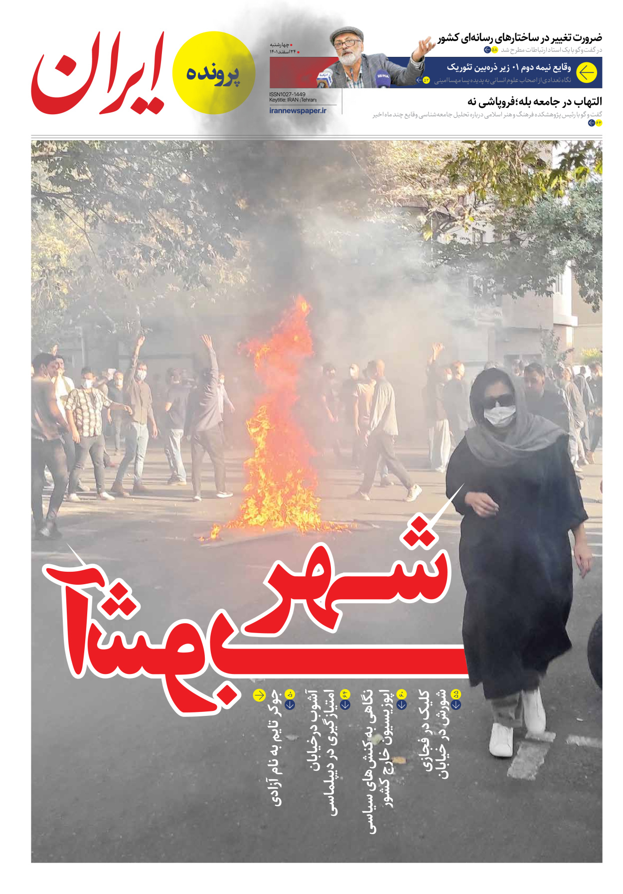 روزنامه ایران - ویژه نامه ویژه نوروز - ۲۴ اسفند ۱۴۰۱ - صفحه ۴۹