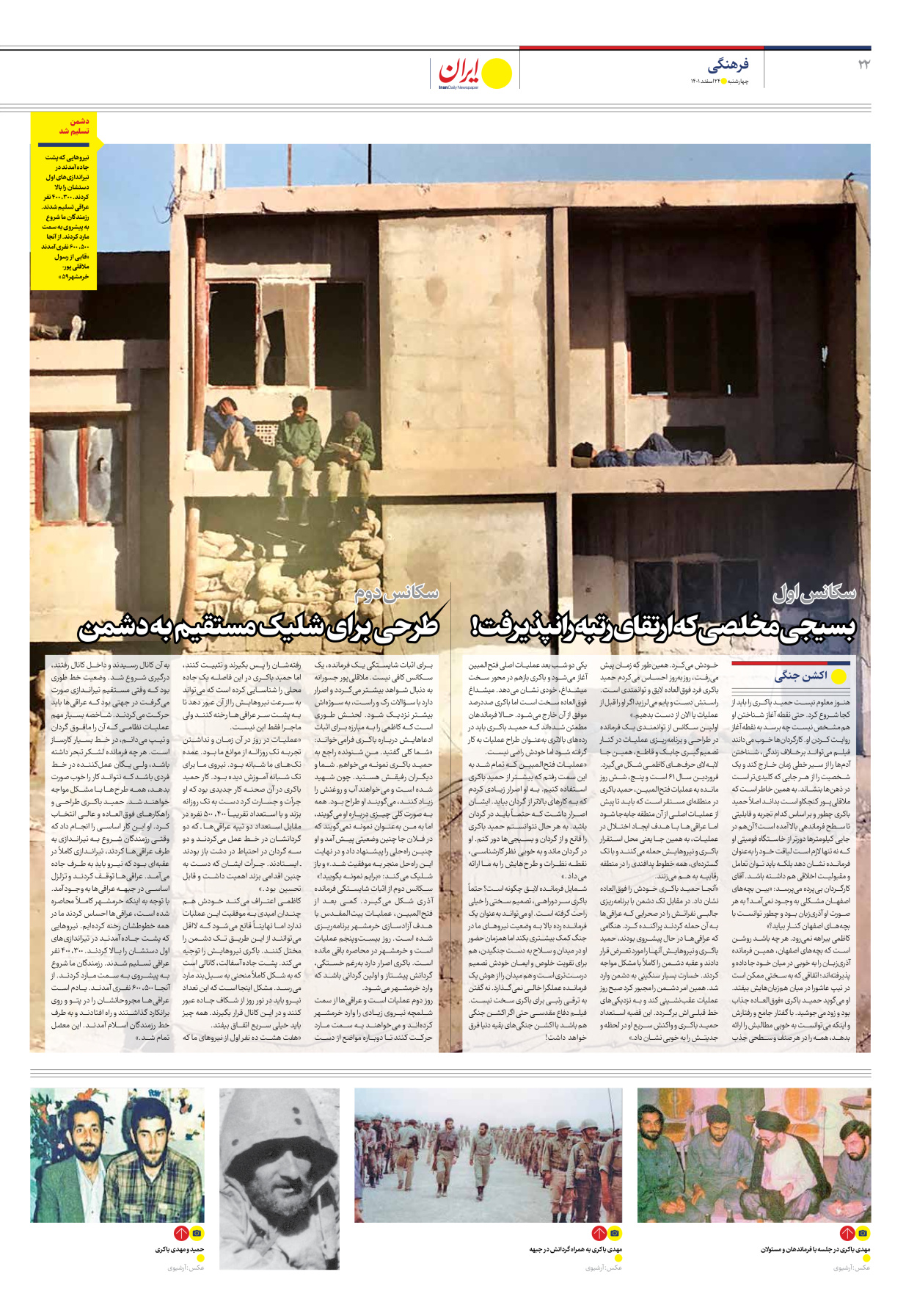 روزنامه ایران - ویژه نامه ویژه نوروز - ۲۴ اسفند ۱۴۰۱ - صفحه ۲۲