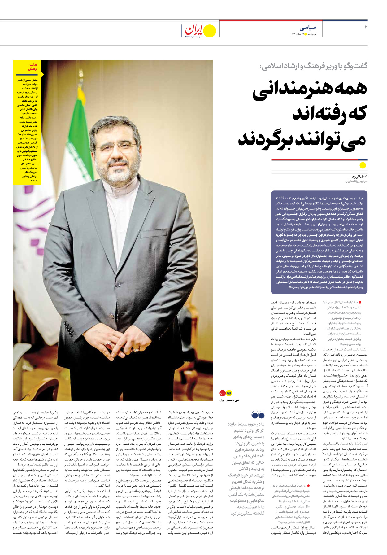 روزنامه ایران - ویژه نامه ویژه نوروز - ۲۴ اسفند ۱۴۰۱ - صفحه ۲