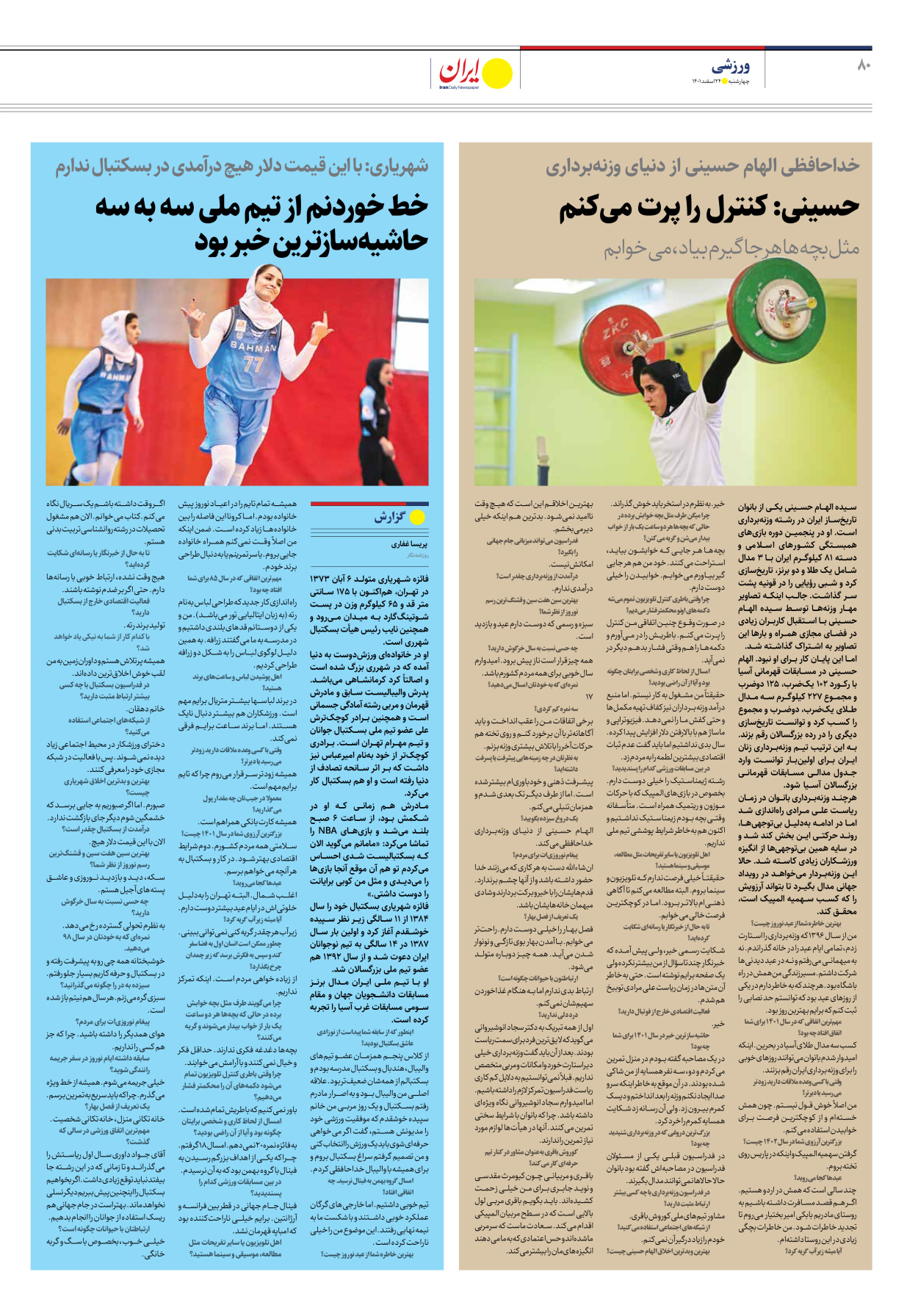 روزنامه ایران - ویژه نامه ویژه نوروز - ۲۴ اسفند ۱۴۰۱ - صفحه ۸۰