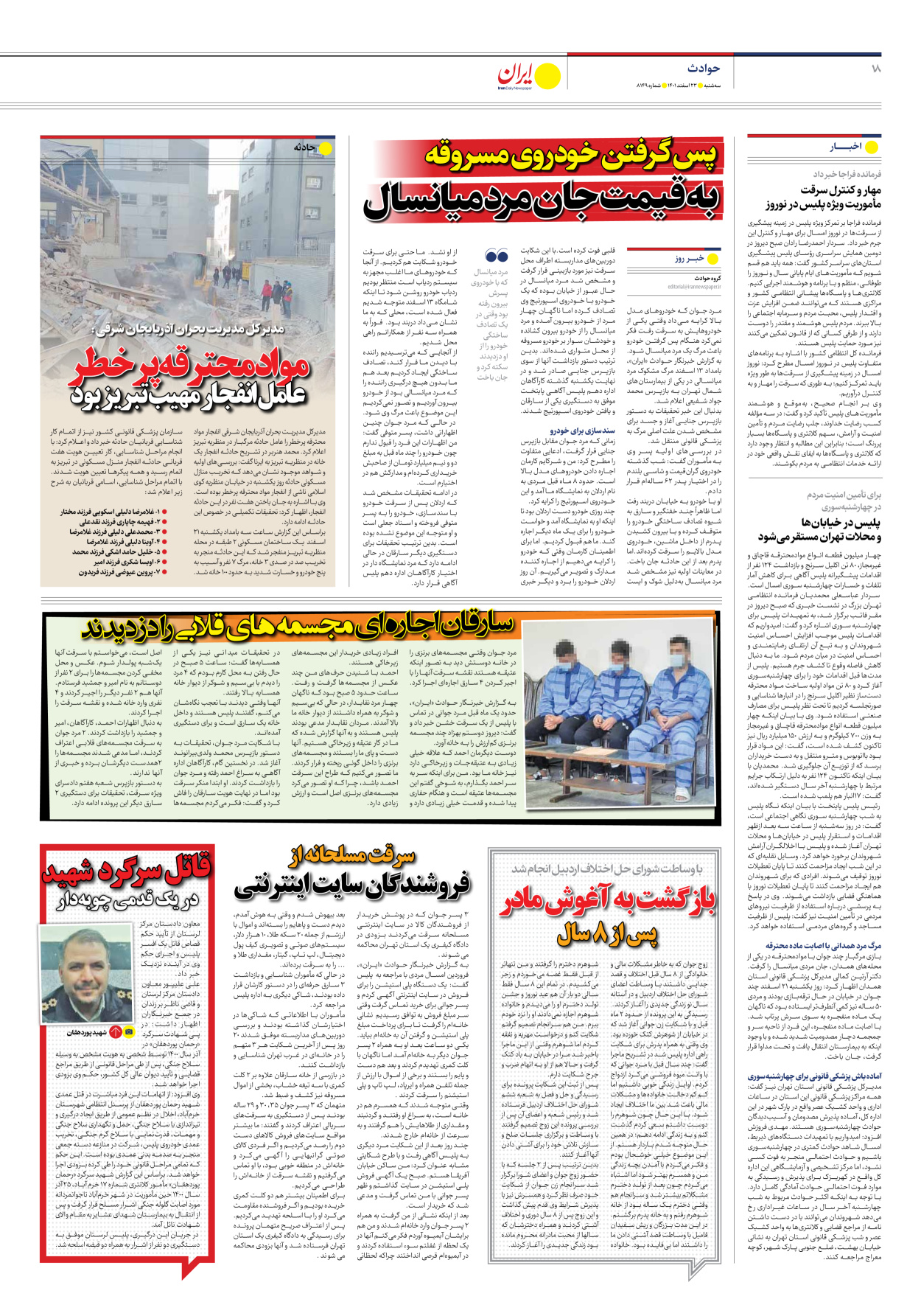 روزنامه ایران - شماره هشت هزار و صد و چهل و نه - ۲۳ اسفند ۱۴۰۱ - صفحه ۱۸