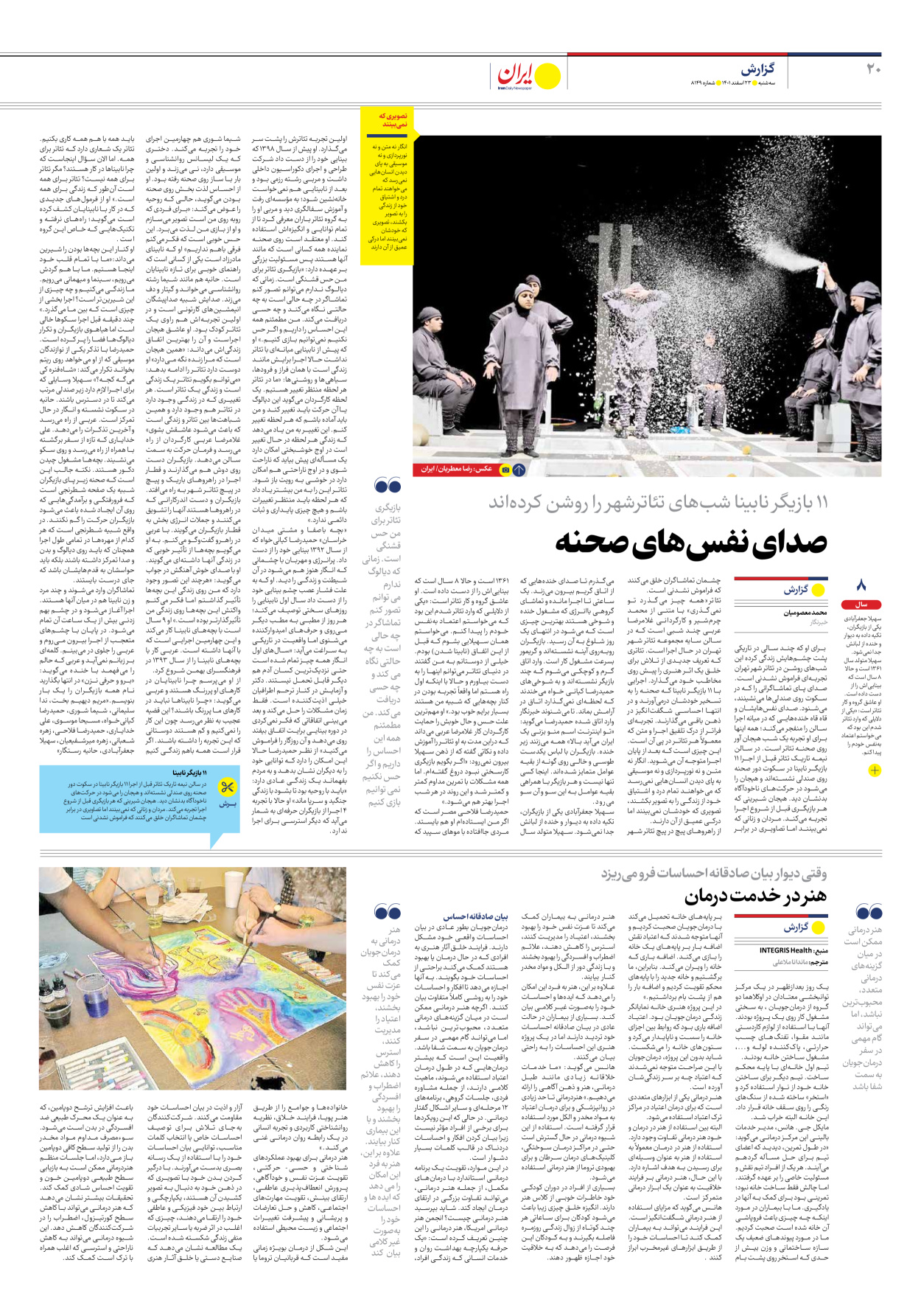 روزنامه ایران - شماره هشت هزار و صد و چهل و نه - ۲۳ اسفند ۱۴۰۱ - صفحه ۲۰