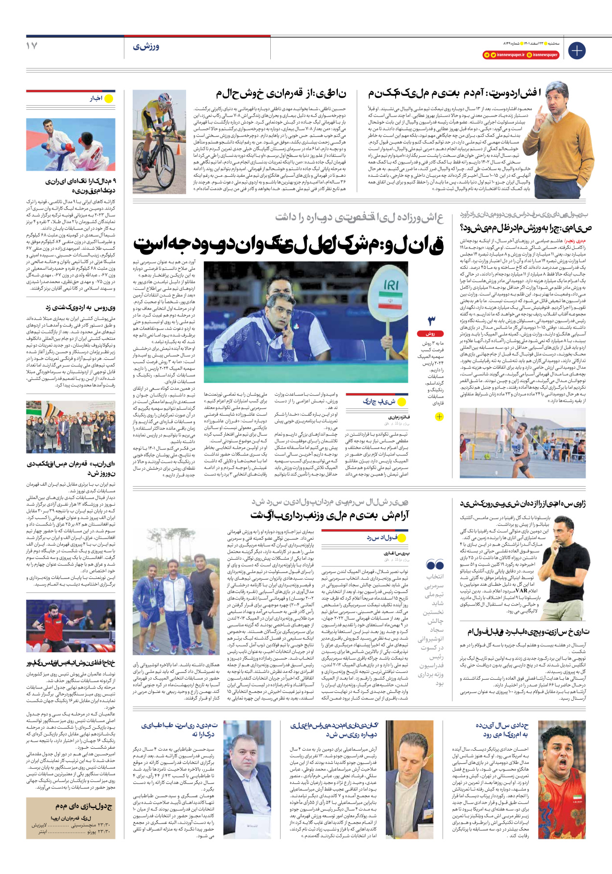 روزنامه ایران - شماره هشت هزار و صد و چهل و نه - ۲۳ اسفند ۱۴۰۱ - صفحه ۱۷