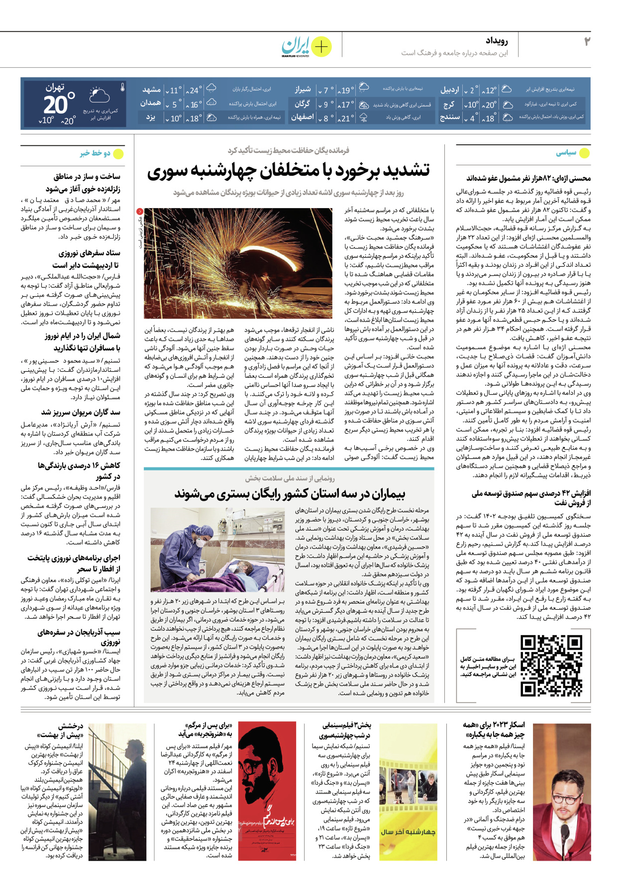 روزنامه ایران - ویژه نامه پلاس۸۱۴۹ - ۲۳ اسفند ۱۴۰۱ - صفحه ۲