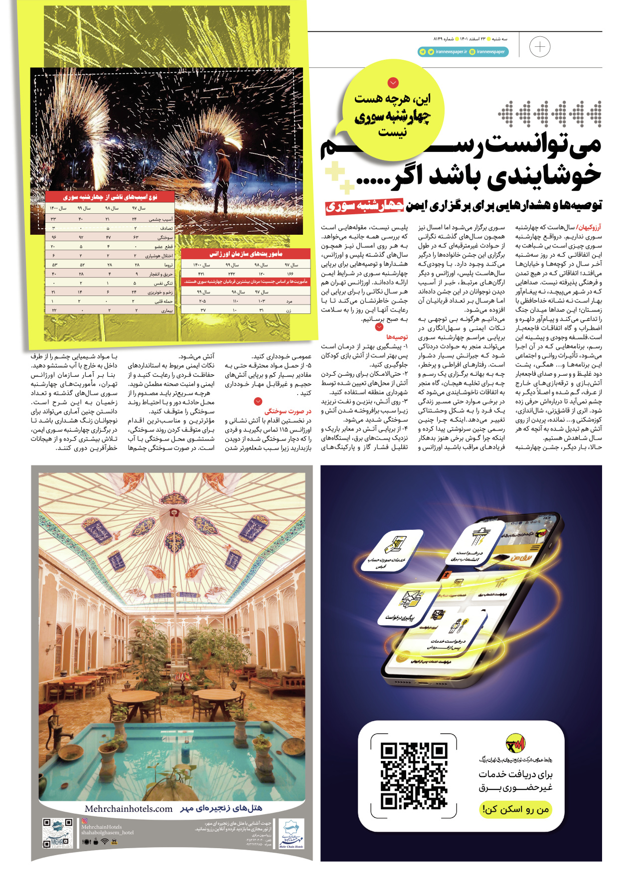 روزنامه ایران - ویژه نامه پلاس۸۱۴۹ - ۲۳ اسفند ۱۴۰۱ - صفحه ۳