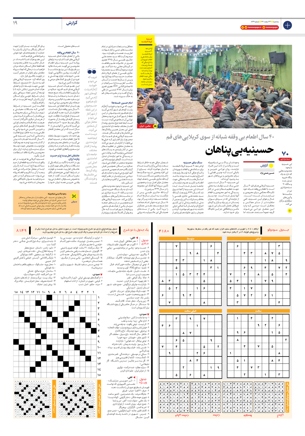 روزنامه ایران - شماره هشت هزار و صد و چهل و نه - ۲۳ اسفند ۱۴۰۱ - صفحه ۱۹