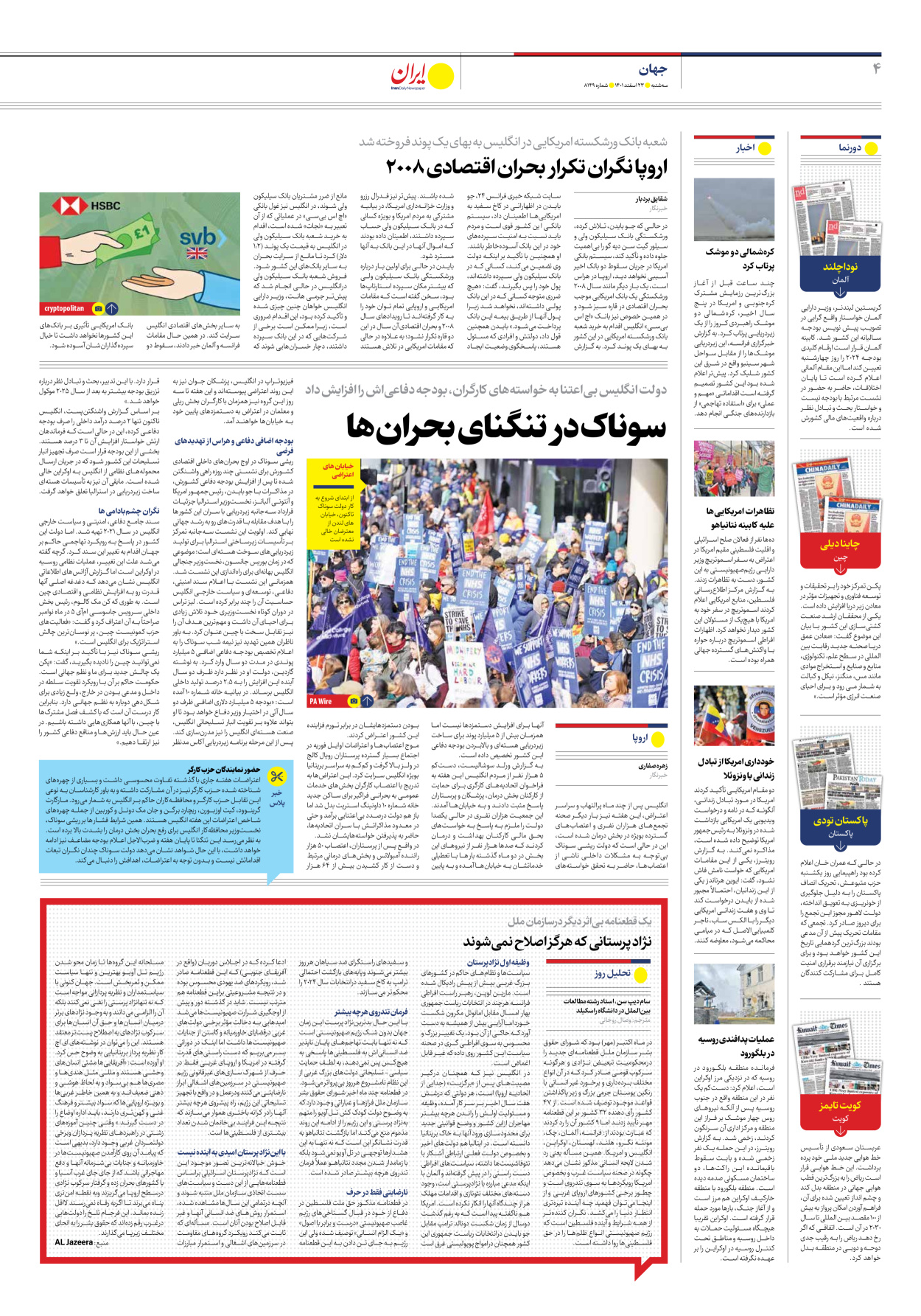 روزنامه ایران - شماره هشت هزار و صد و چهل و نه - ۲۳ اسفند ۱۴۰۱ - صفحه ۴