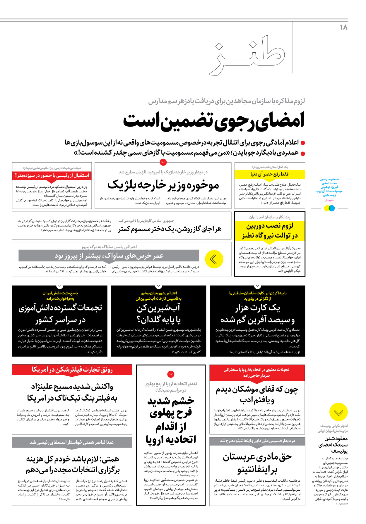 روزنامه ایران - ویژه نامه جمعه۲۲ - ۲۵ اسفند ۱۴۰۱ - صفحه ۱۸