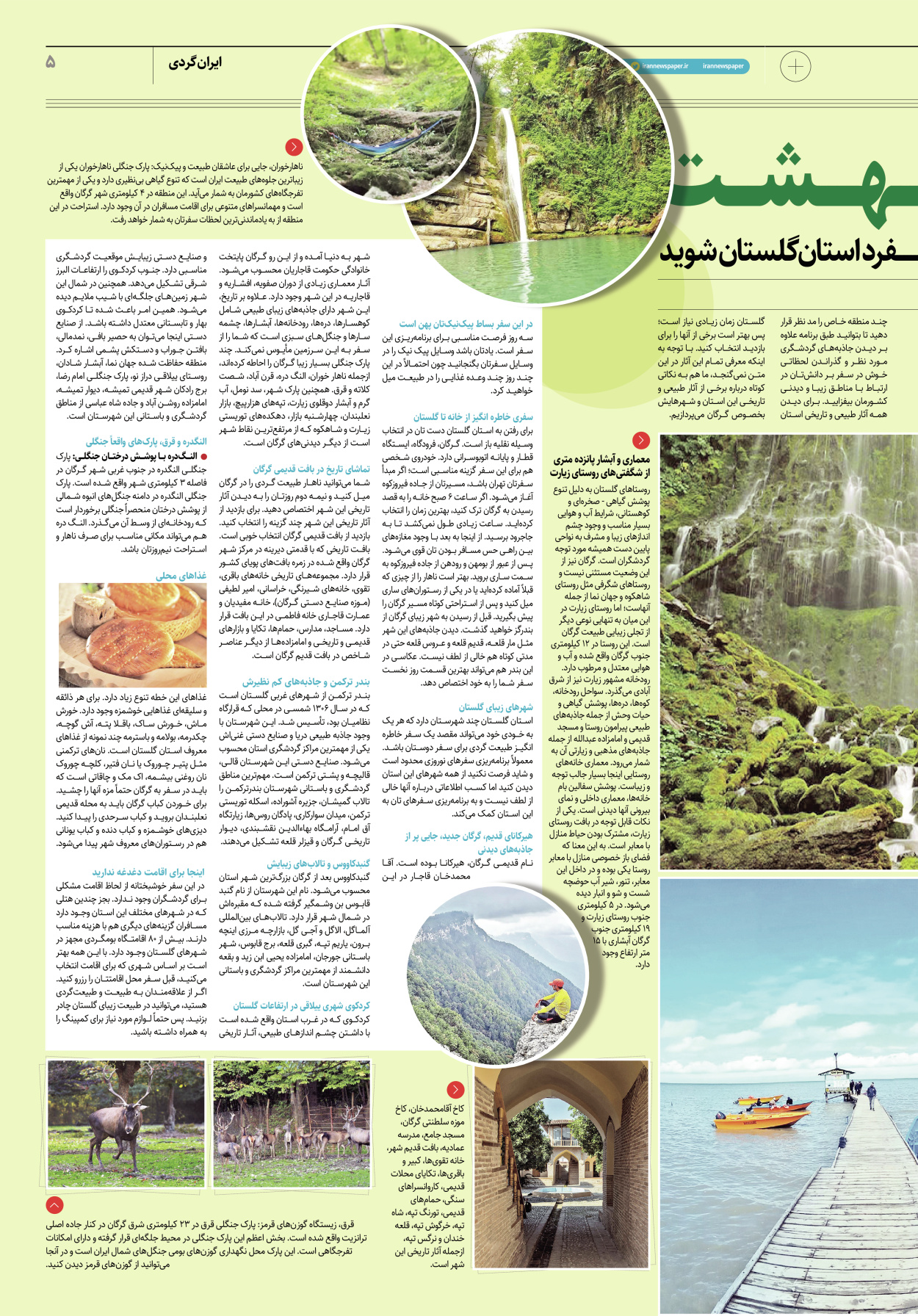 روزنامه ایران - ویژه نامه پلاس۸۱۵۰ - ۲۴ اسفند ۱۴۰۱ - صفحه ۵