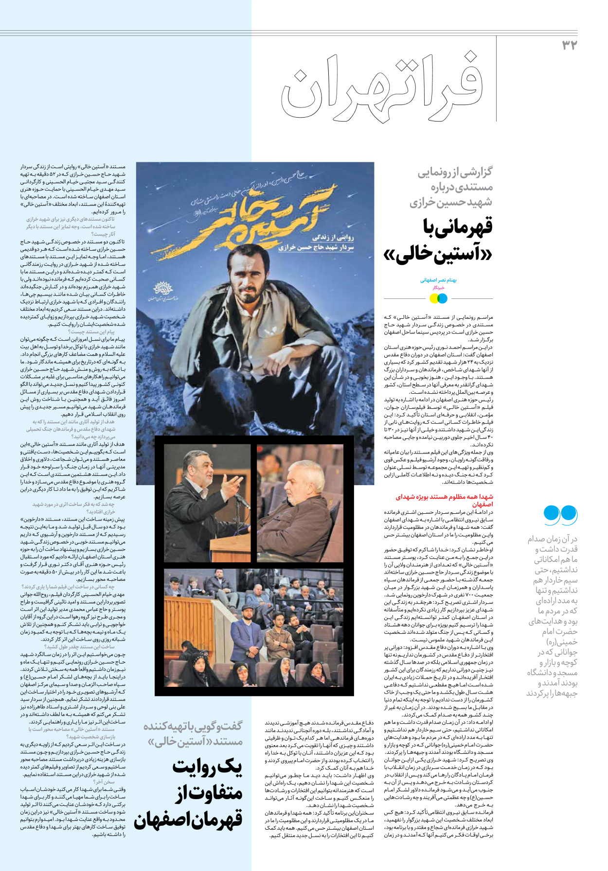 روزنامه ایران - ویژه نامه جمعه۲۲ - ۲۵ اسفند ۱۴۰۱ - صفحه ۳۲