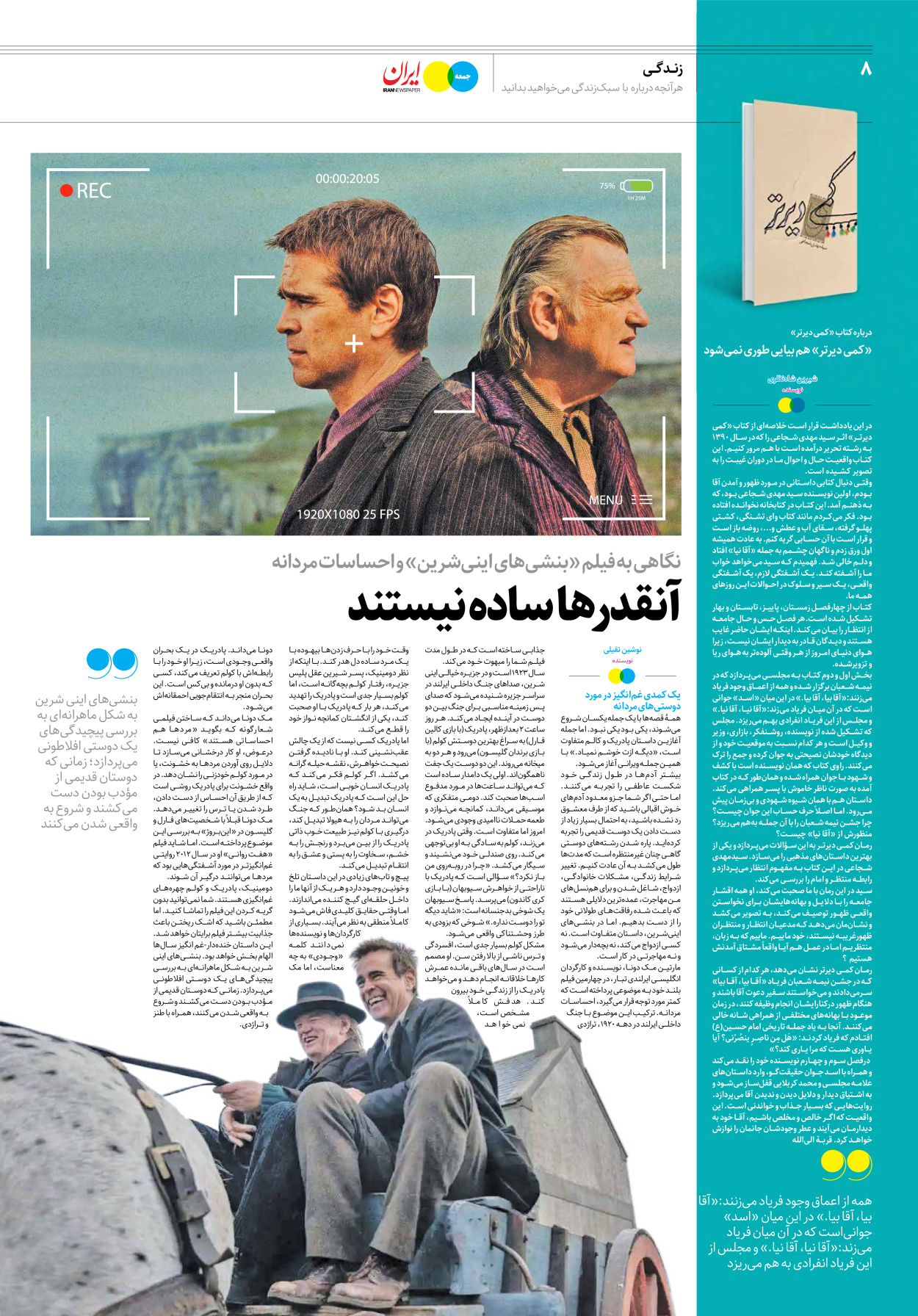 روزنامه ایران - ویژه نامه جمعه۲۲ - ۲۵ اسفند ۱۴۰۱ - صفحه ۸