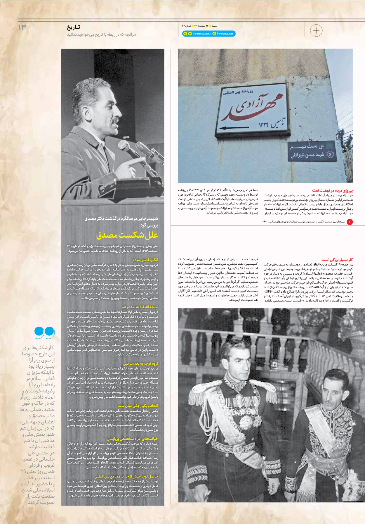 روزنامه ایران - ویژه نامه جمعه۲۲ - ۲۵ اسفند ۱۴۰۱ - صفحه ۱۳