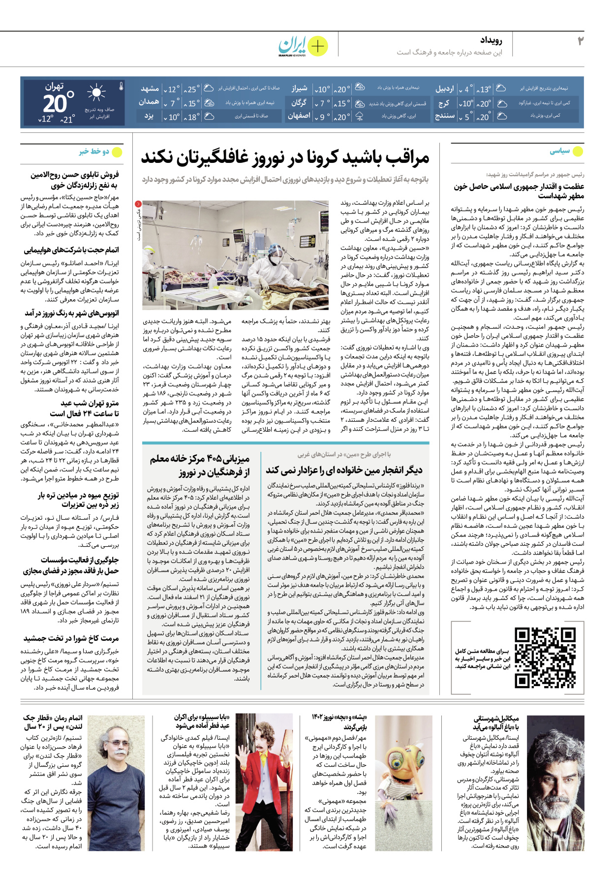 روزنامه ایران - ویژه نامه پلاس۸۱۵۰ - ۲۴ اسفند ۱۴۰۱ - صفحه ۲