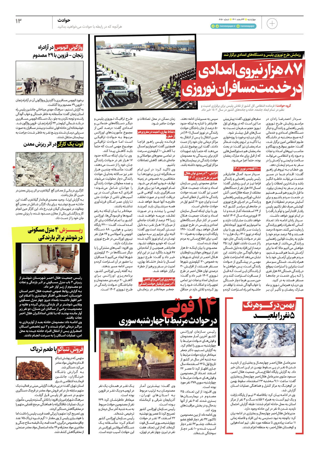 روزنامه ایران - ویژه نامه پلاس۸۱۵۰ - ۲۴ اسفند ۱۴۰۱ - صفحه ۱۳