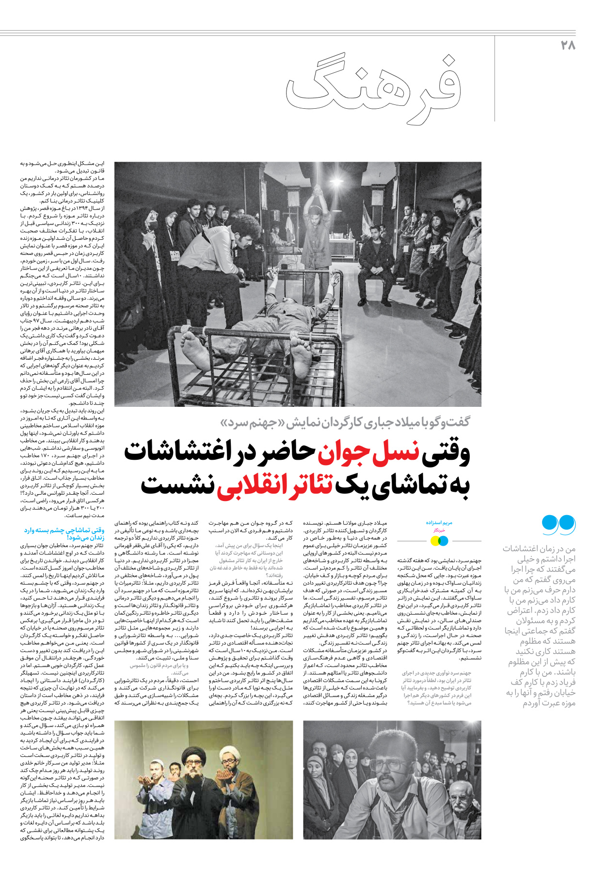 روزنامه ایران - ویژه نامه جمعه۲۲ - ۲۵ اسفند ۱۴۰۱ - صفحه ۲۸