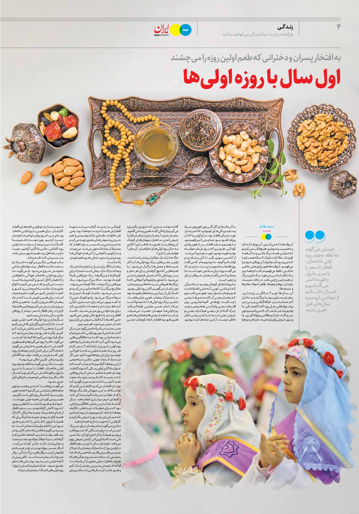 روزنامه ایران - ویژه نامه جمعه۲۲ - ۲۵ اسفند ۱۴۰۱ - صفحه ۴