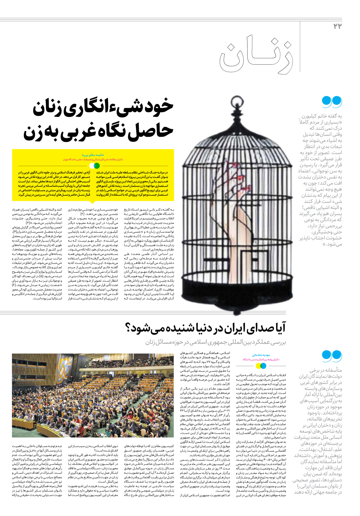 روزنامه ایران - ویژه نامه جمعه۲۲ - ۲۵ اسفند ۱۴۰۱ - صفحه ۲۲