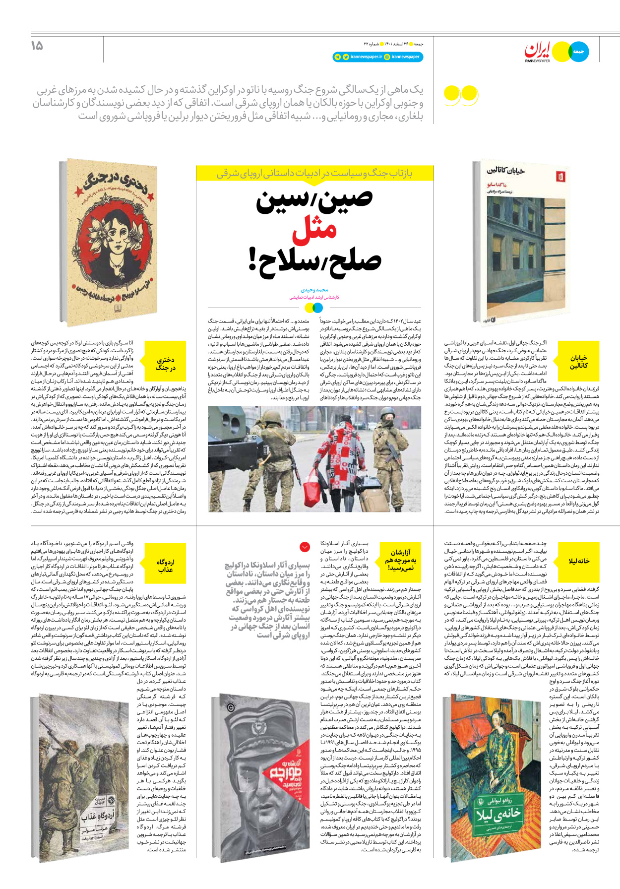روزنامه ایران - ویژه نامه جمعه۲۲ - ۲۵ اسفند ۱۴۰۱ - صفحه ۱۵