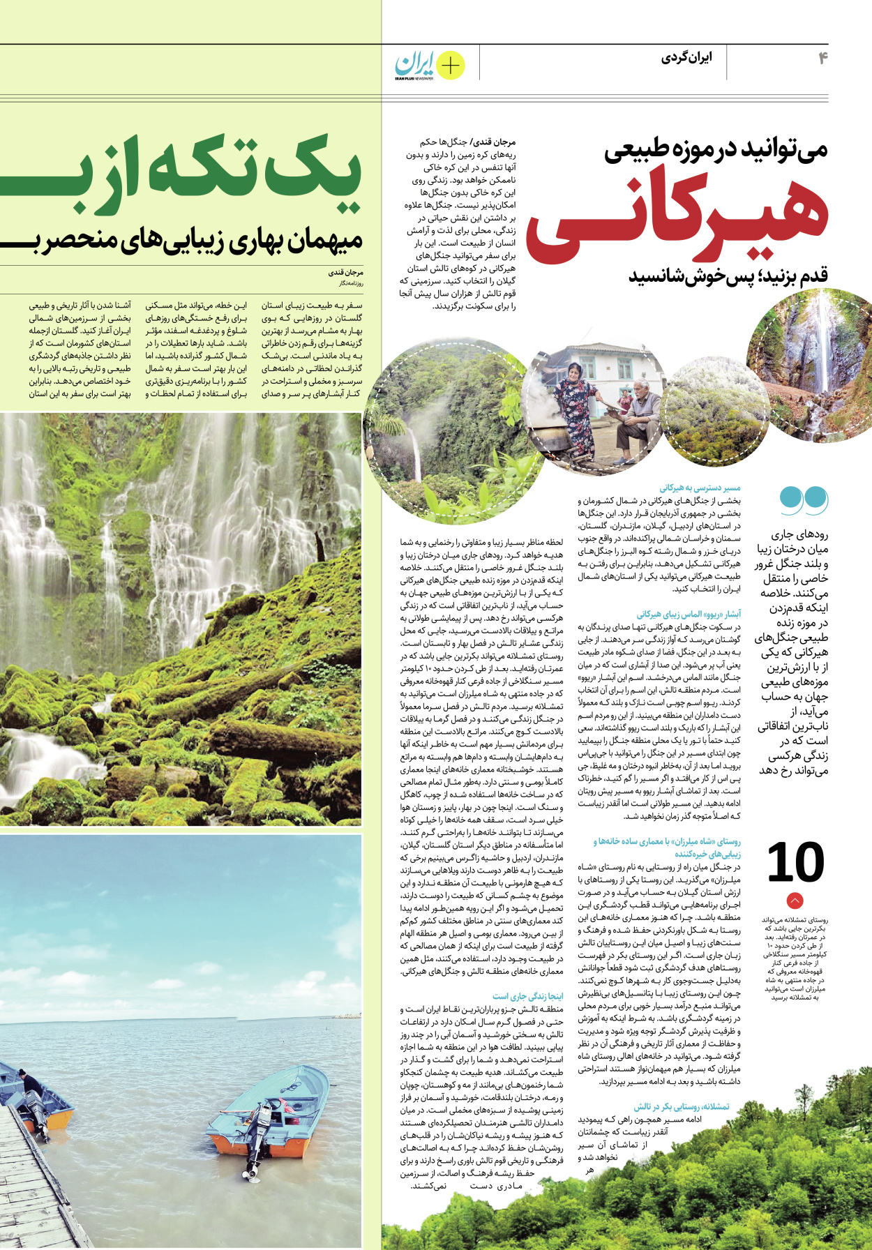 روزنامه ایران - ویژه نامه پلاس۸۱۵۰ - ۲۴ اسفند ۱۴۰۱ - صفحه ۴
