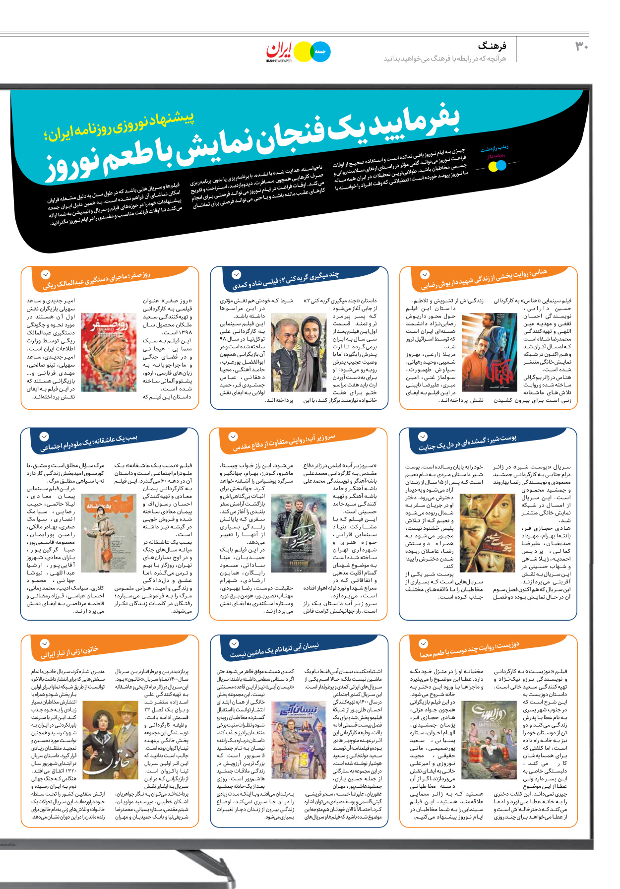 روزنامه ایران - ویژه نامه جمعه۲۲ - ۲۵ اسفند ۱۴۰۱ - صفحه ۳۰