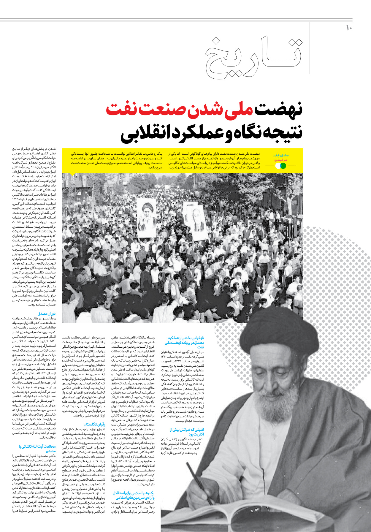 روزنامه ایران - ویژه نامه جمعه۲۲ - ۲۵ اسفند ۱۴۰۱ - صفحه ۱۰