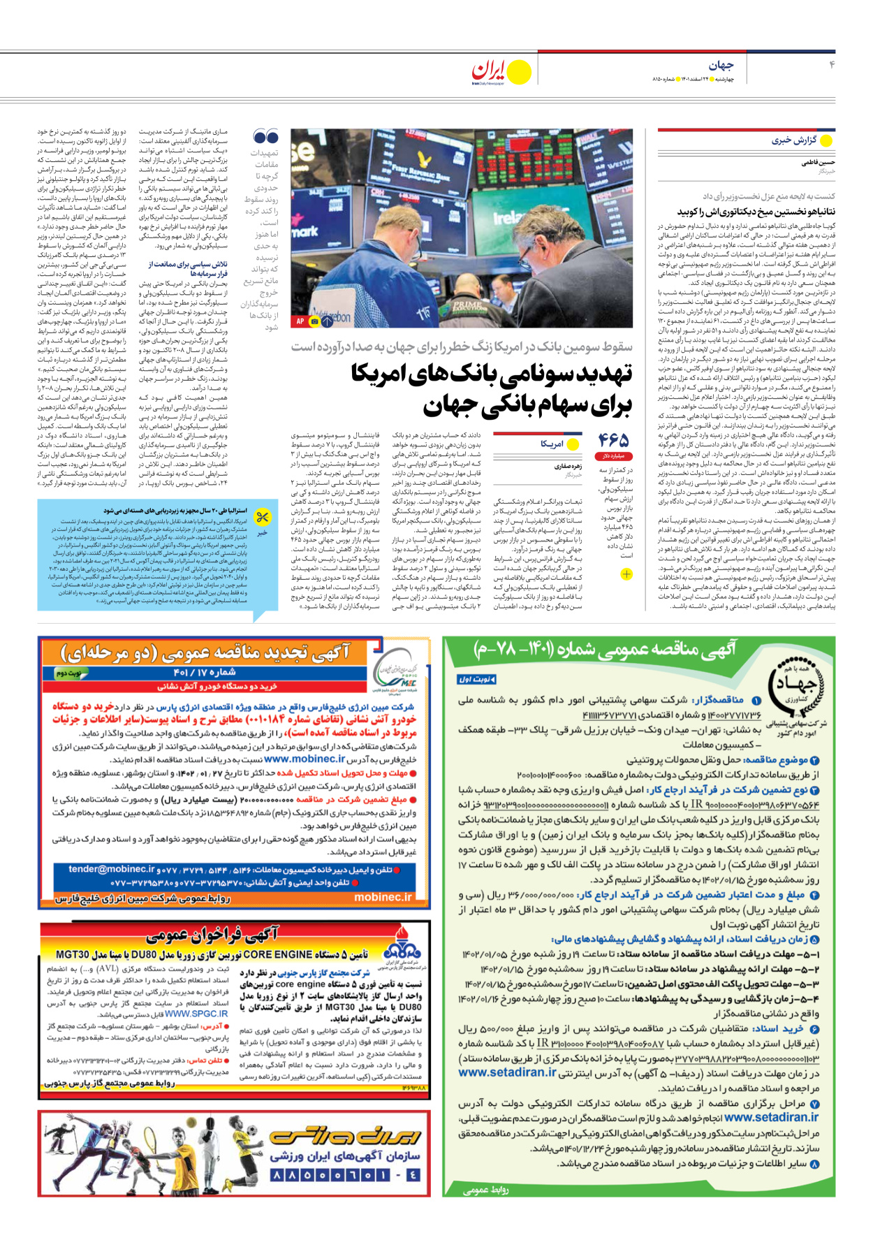 روزنامه ایران - شماره هشت هزار و صد و پنجاه - ۲۴ اسفند ۱۴۰۱ - صفحه ۴