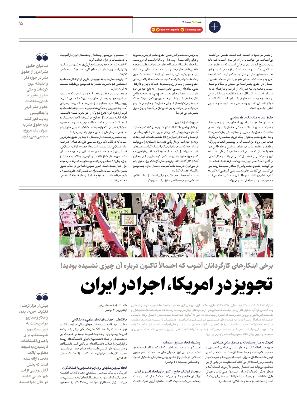 روزنامه ایران - ویژه نامه ویژه سیاسی - ۲۷ اسفند ۱۴۰۱ - صفحه ۱۵