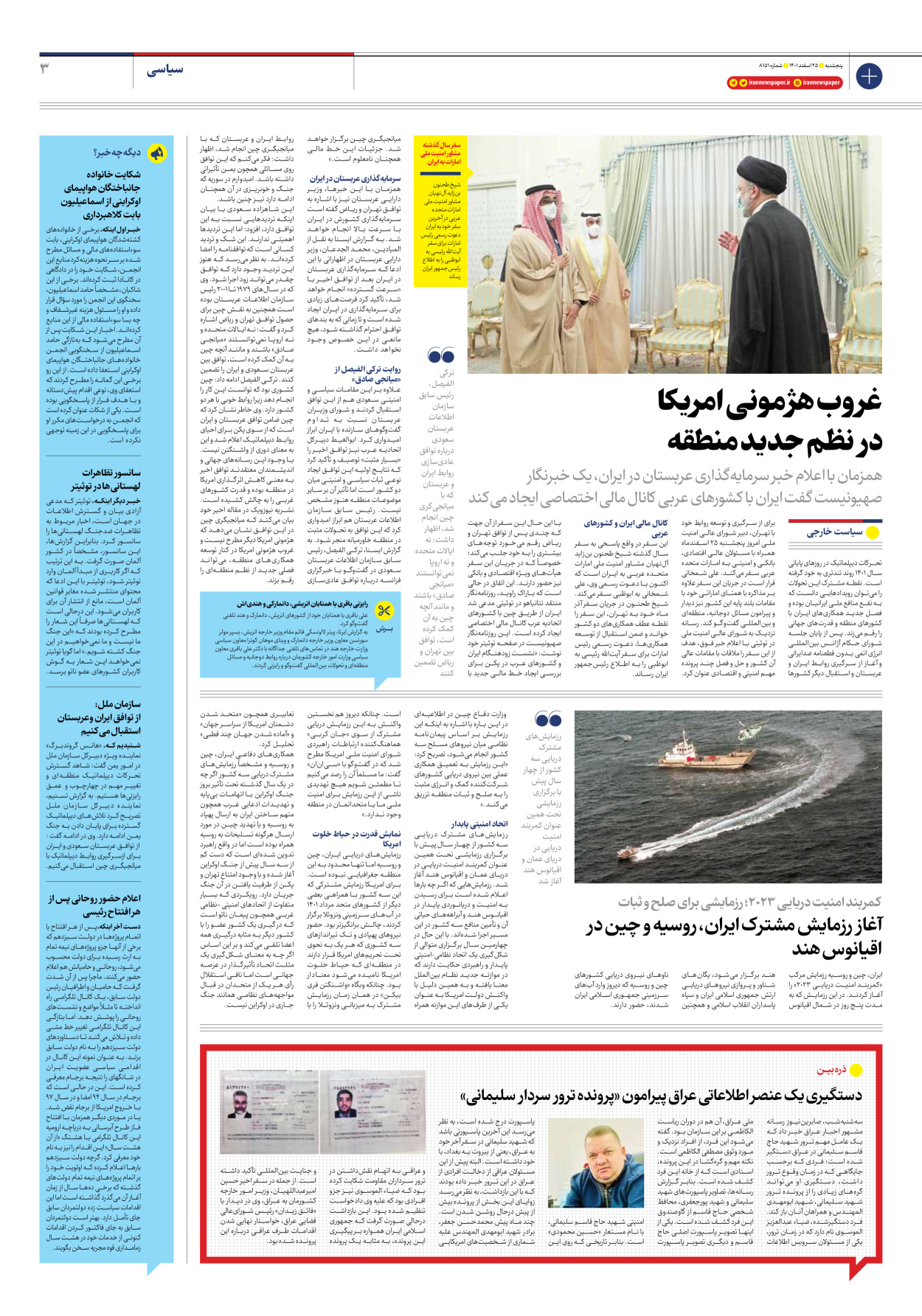 روزنامه ایران - شماره هشت هزار و صد و پنجاه و یک - ۲۵ اسفند ۱۴۰۱ - صفحه ۳