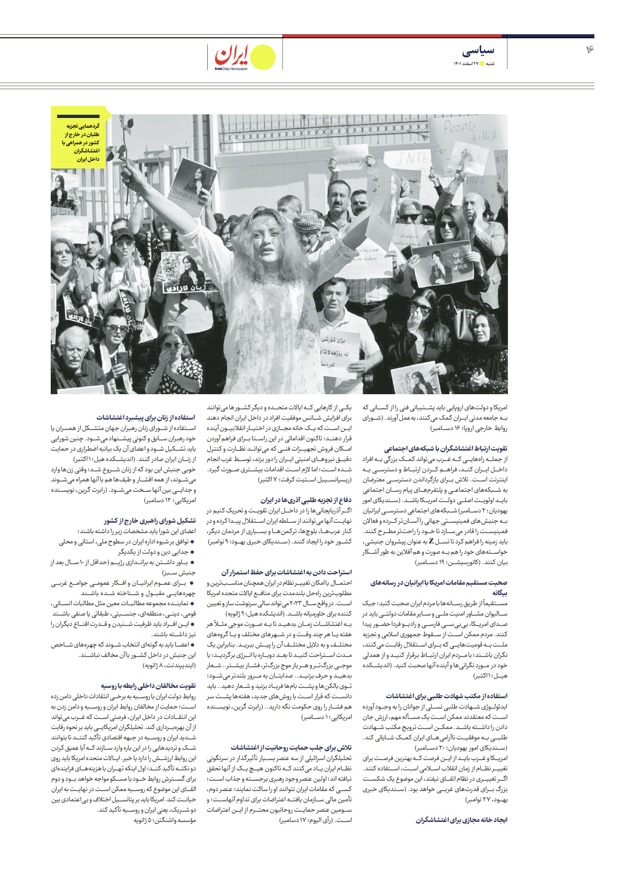 روزنامه ایران - ویژه نامه ویژه سیاسی - ۲۷ اسفند ۱۴۰۱ - صفحه ۱۶
