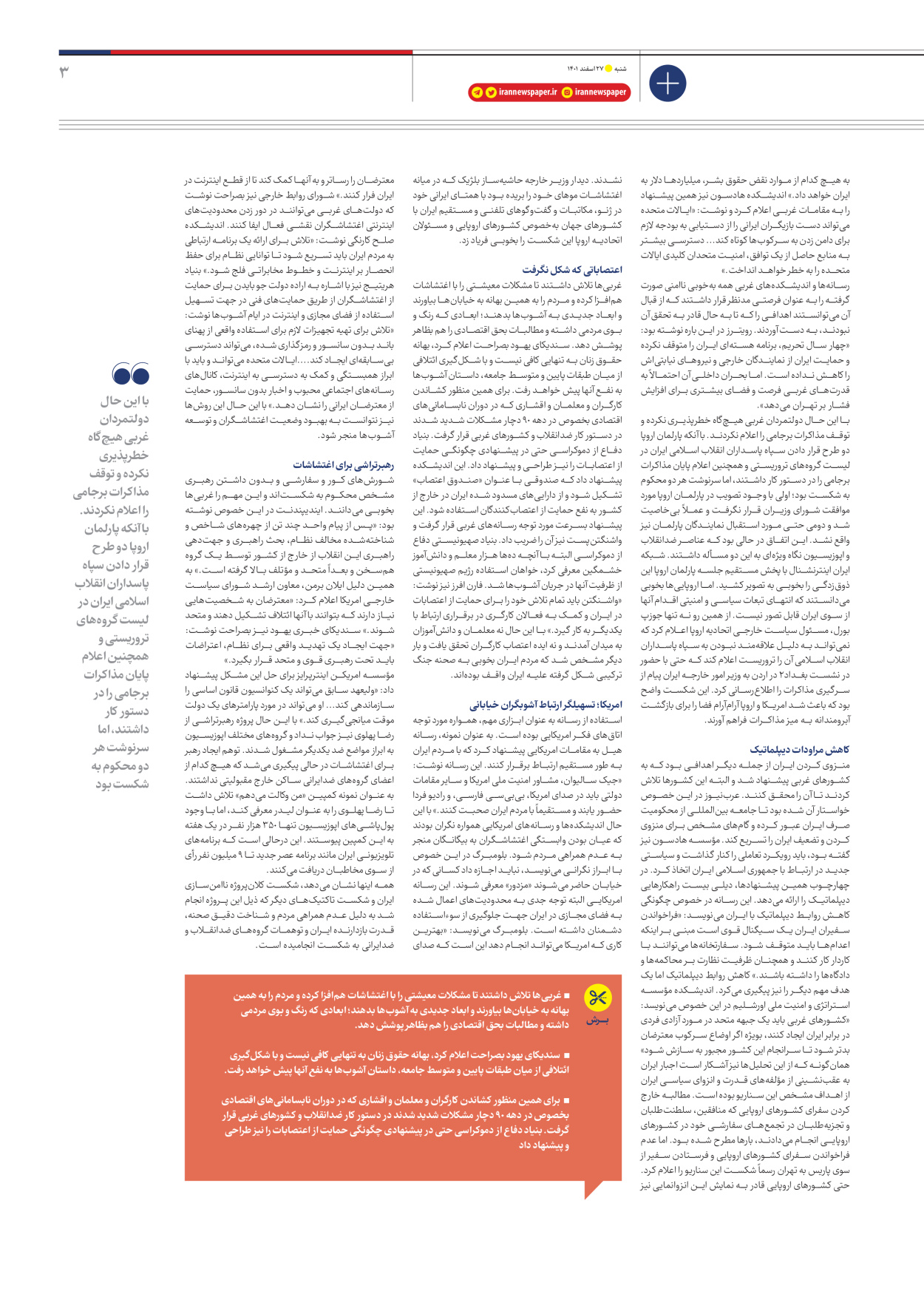 روزنامه ایران - ویژه نامه ویژه سیاسی - ۲۷ اسفند ۱۴۰۱ - صفحه ۳