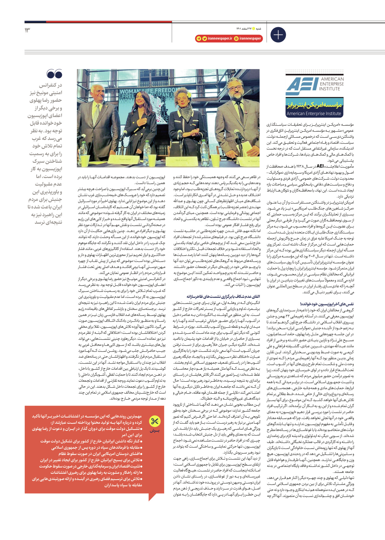 روزنامه ایران - ویژه نامه ویژه سیاسی - ۲۷ اسفند ۱۴۰۱ - صفحه ۱۳
