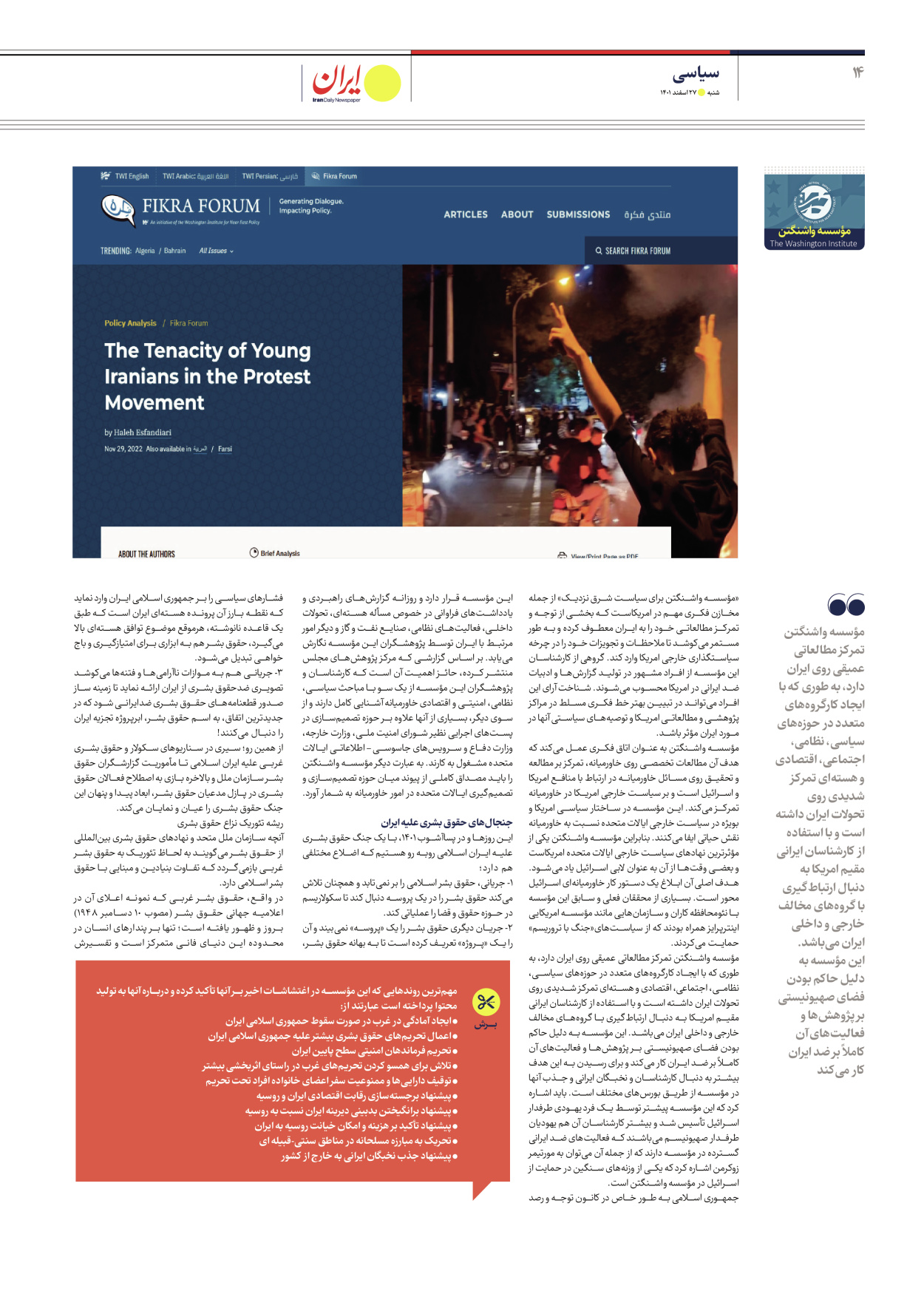 روزنامه ایران - ویژه نامه ویژه سیاسی - ۲۷ اسفند ۱۴۰۱ - صفحه ۱۴