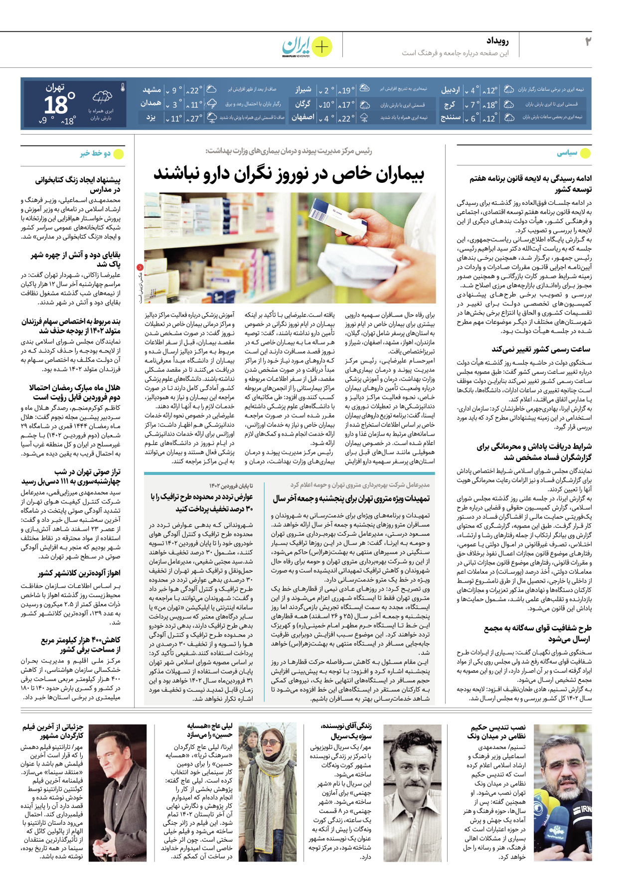 روزنامه ایران - ویژه نامه پلاس۸۱۵۱ - ۲۵ اسفند ۱۴۰۱ - صفحه ۲
