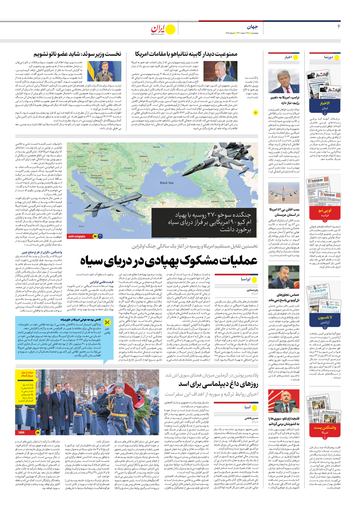 روزنامه ایران - شماره هشت هزار و صد و پنجاه و یک - ۲۵ اسفند ۱۴۰۱ - صفحه ۴
