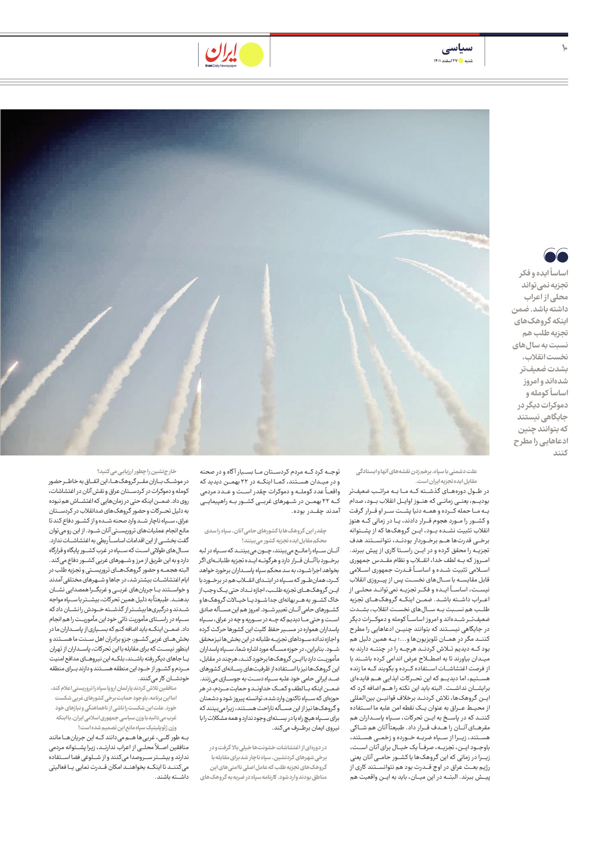 روزنامه ایران - ویژه نامه ویژه سیاسی - ۲۷ اسفند ۱۴۰۱ - صفحه ۱۰