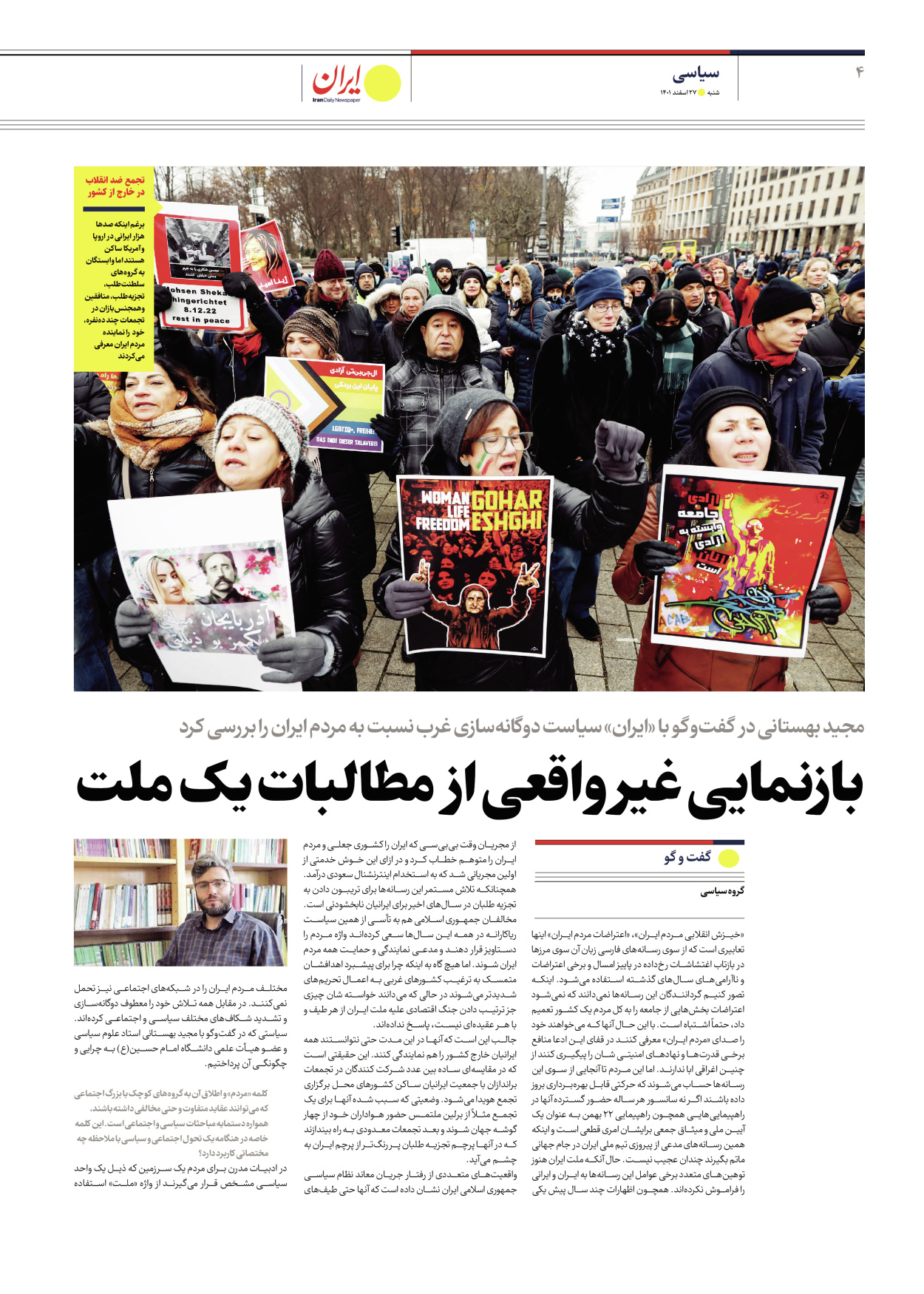 روزنامه ایران - ویژه نامه ویژه سیاسی - ۲۷ اسفند ۱۴۰۱ - صفحه ۴